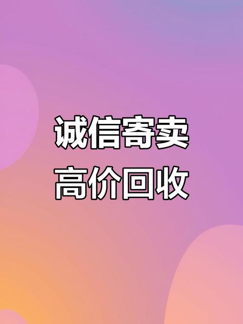 华哥寄卖行 诚信经营，高价回收烟酒礼品，专业寄卖服务